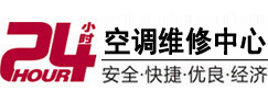 平度24小时空调维修服务中心